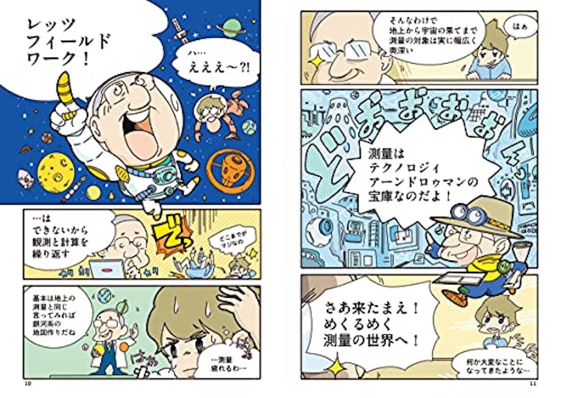 よくわかる測量 2
