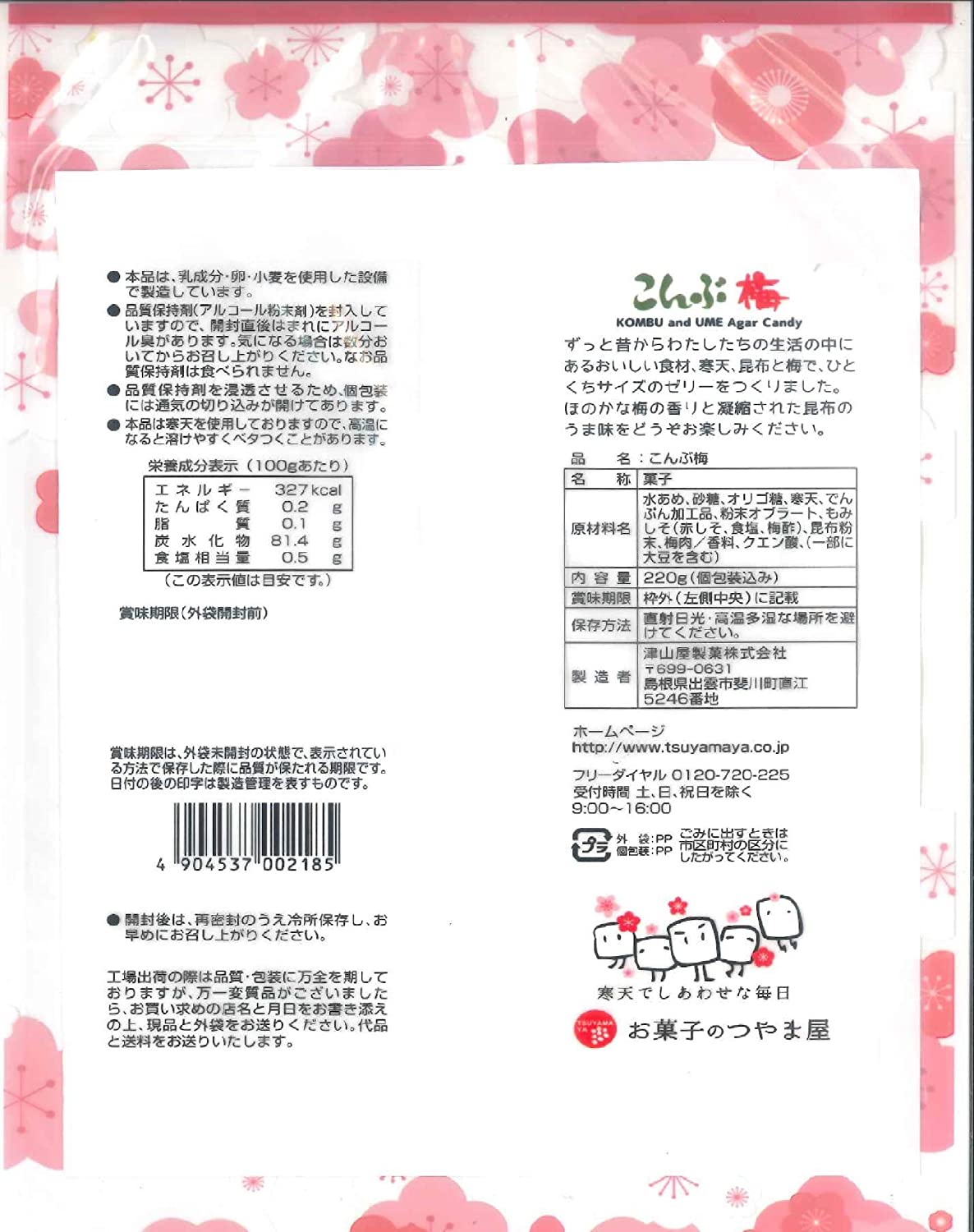 こんぶ梅 2
