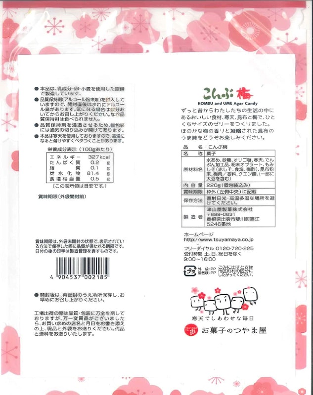 こんぶ梅 2