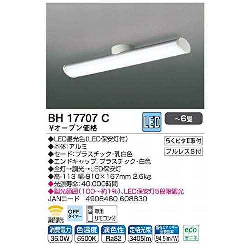 LEDシーリングライト 2