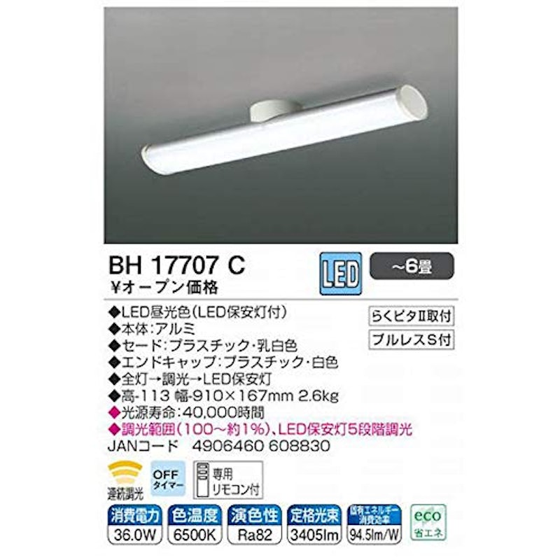LEDシーリングライト 2