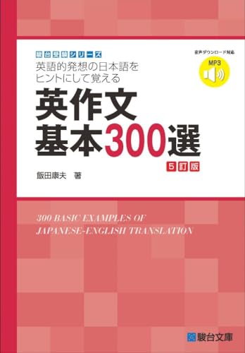 英作文基本300選 1