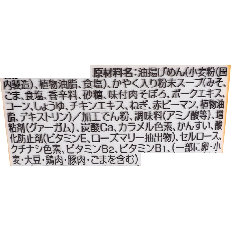 ごま味噌らーめん 2