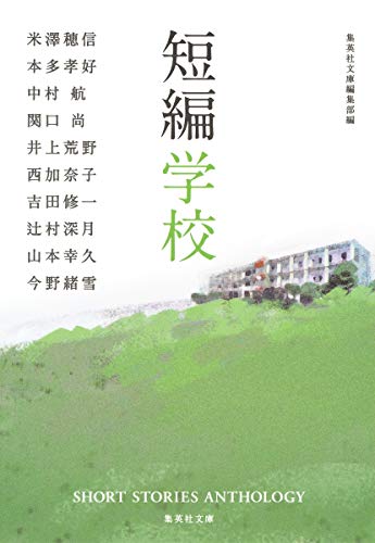 短編学校 1