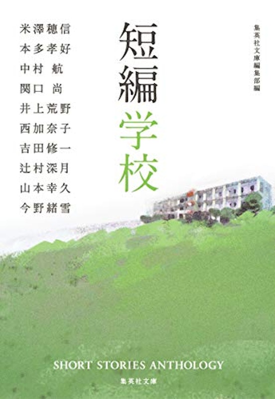短編学校 1