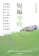 集英社 短編学校 1