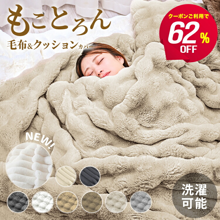 ふわとろ毛布 2