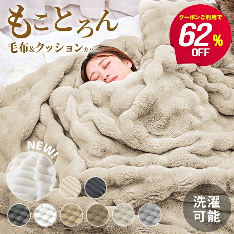 ふわとろ毛布 2