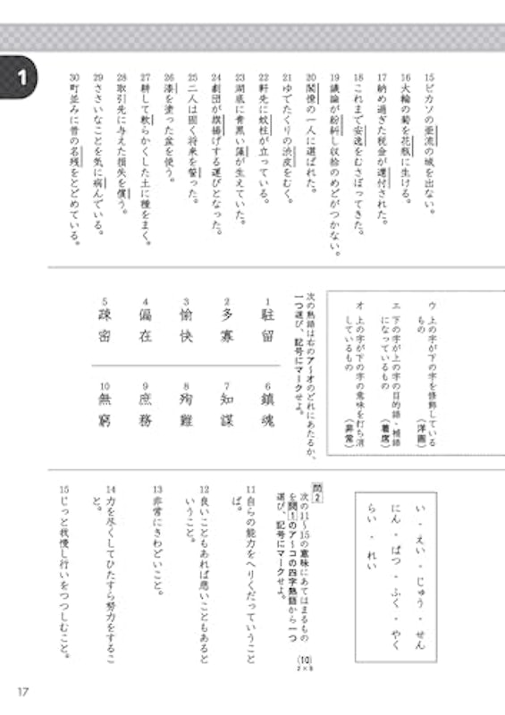 漢検 準2級 過去問題集 5