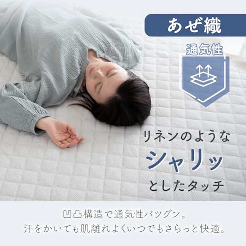敷きパッド 2