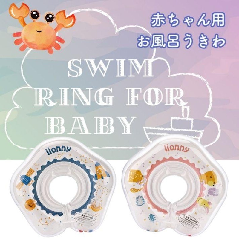 赤ちゃん用 お風呂浮き輪 2