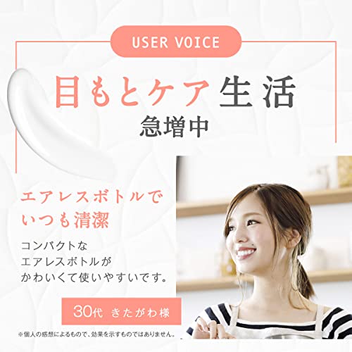 エターナル アイクリーム 6