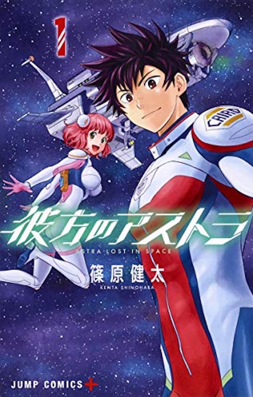 彼方のアストラ 1