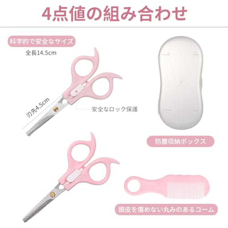 ベビーはさみセット 5