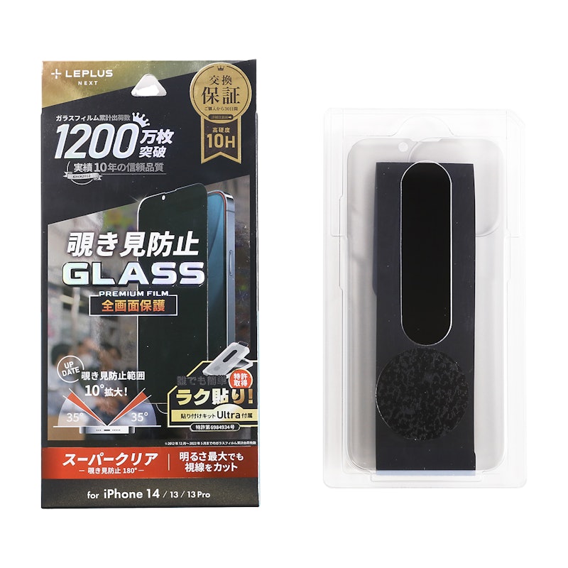 GLASS PREMIUM FILM 全画面保護 覗き見防止180° 1