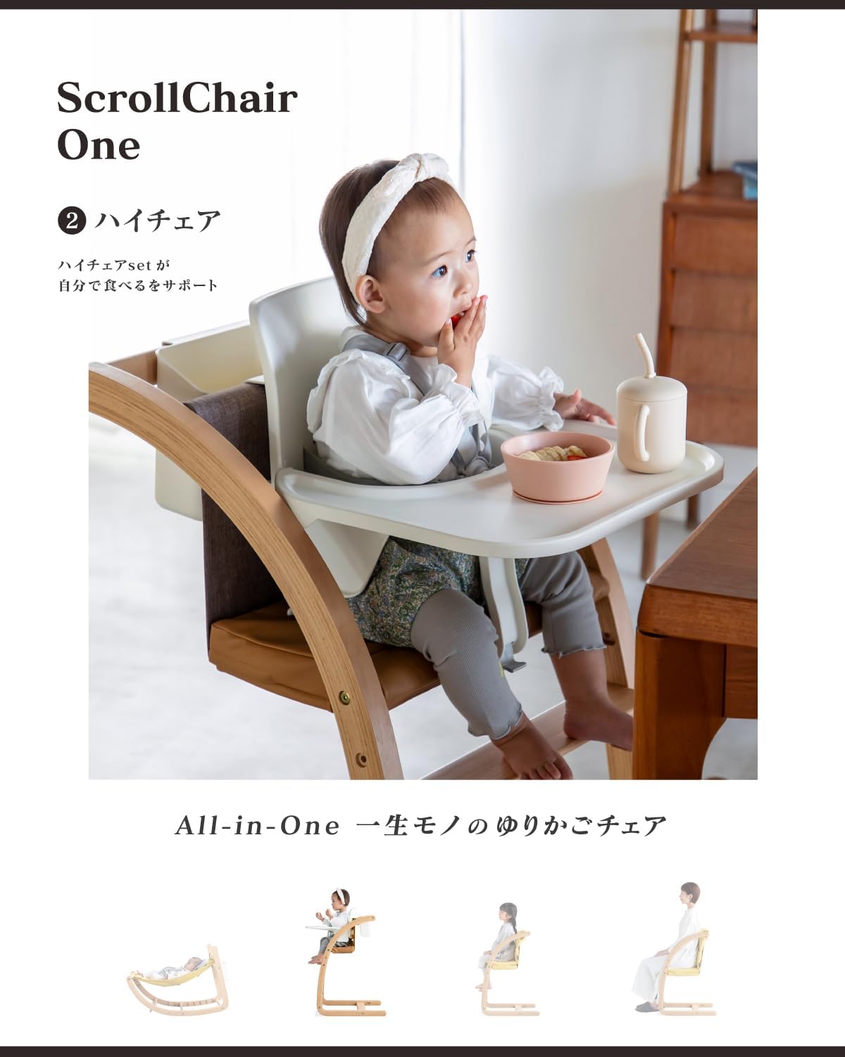 スクロールチェアOne 3
