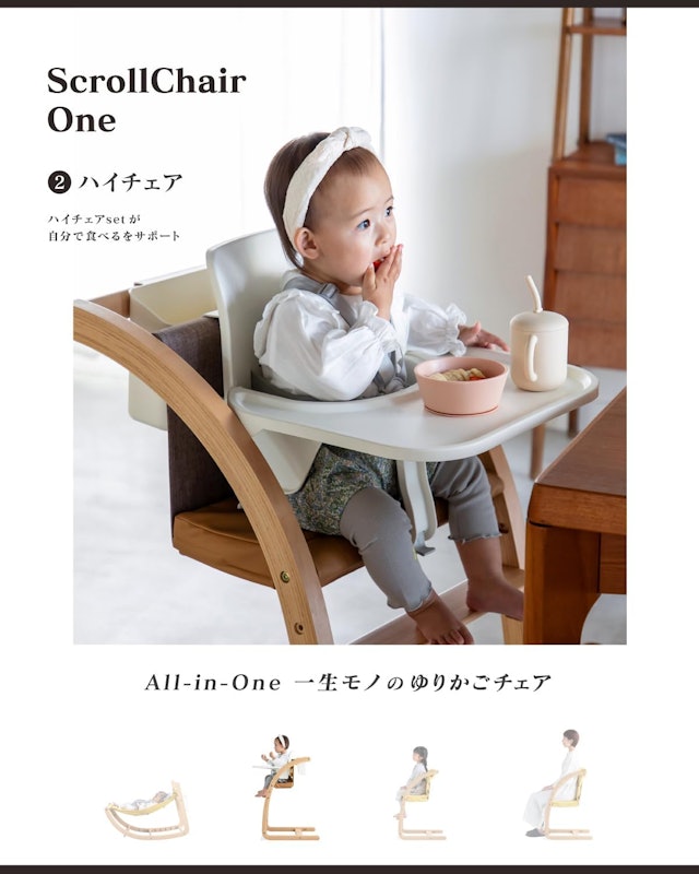 スクロールチェアOne 3
