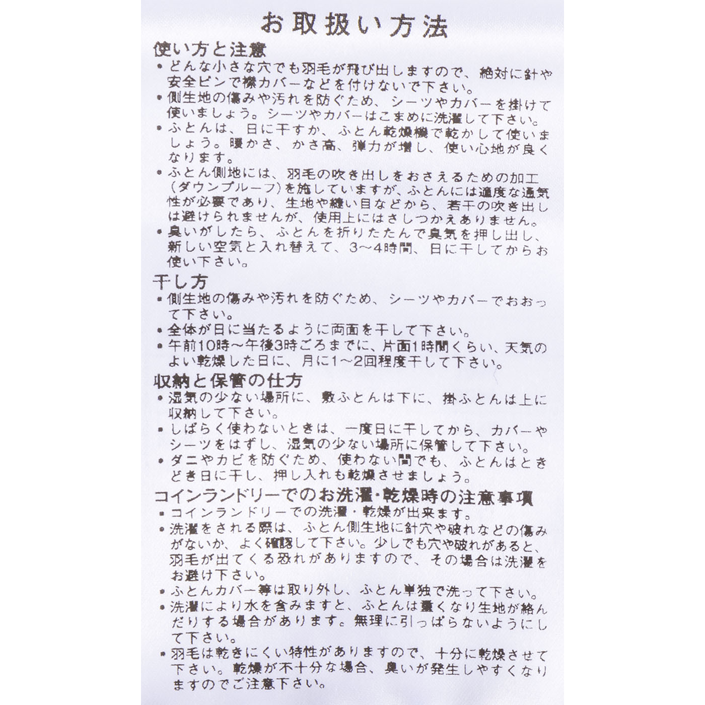 洗える羽毛掛けふとん 4