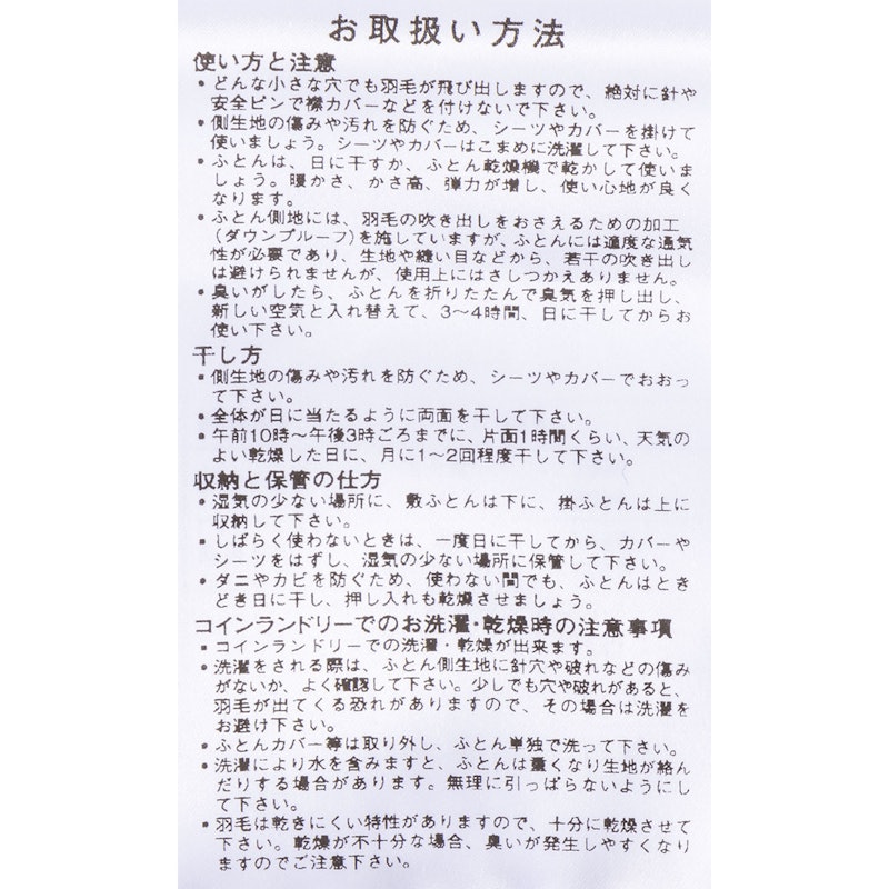 洗える羽毛掛けふとん 4