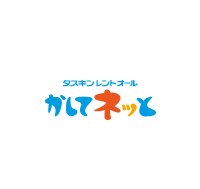 レントオール かしてネッと そうじ レンタル 1