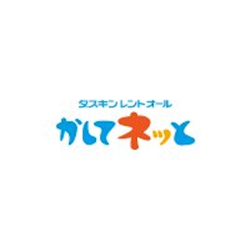 レントオール かしてネッと そうじ レンタル 1