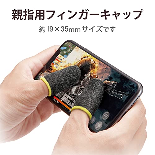 高感度フィンガーキャップ 5