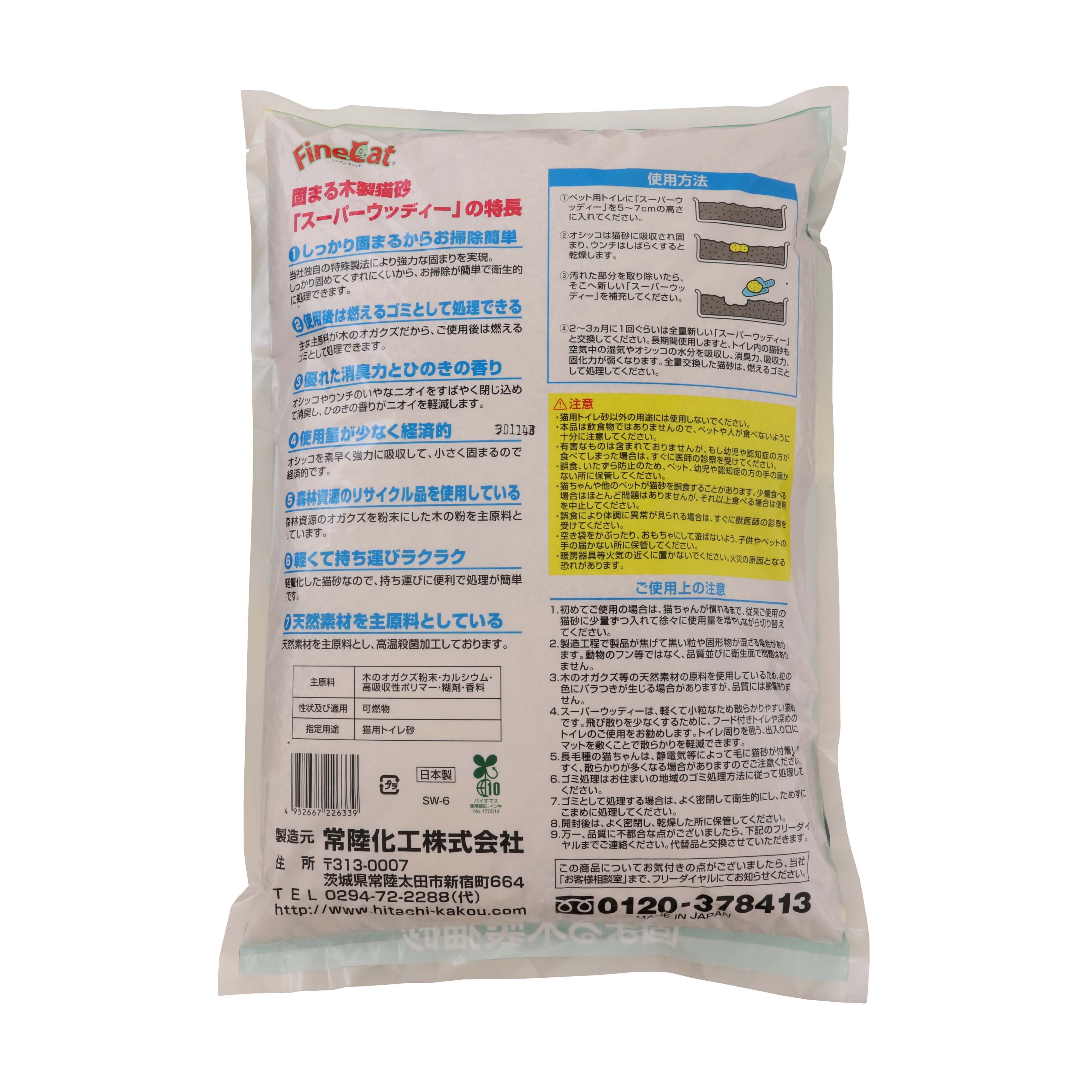 ファインキャット スーパーウッディー 2