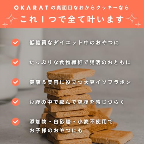 真面目なおからクッキー 3