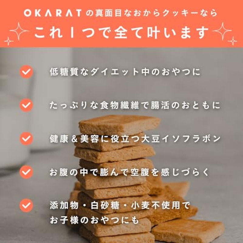 真面目なおからクッキー 3