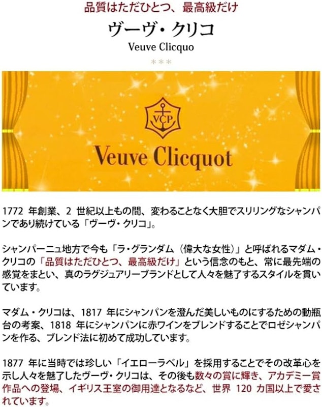 イエロー ラベル シャンパーニュ 2