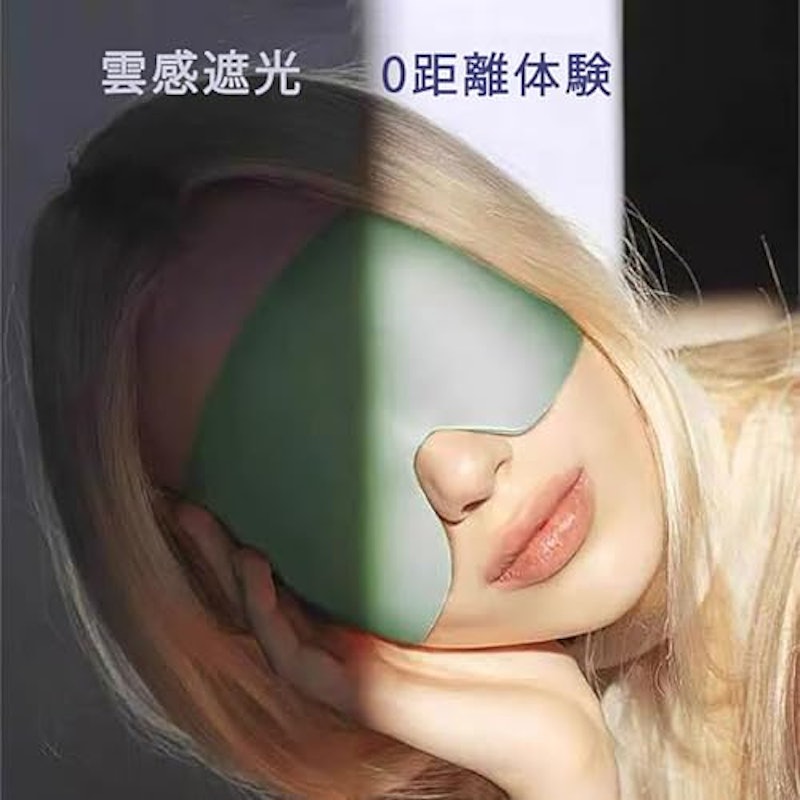 アイマスク 2