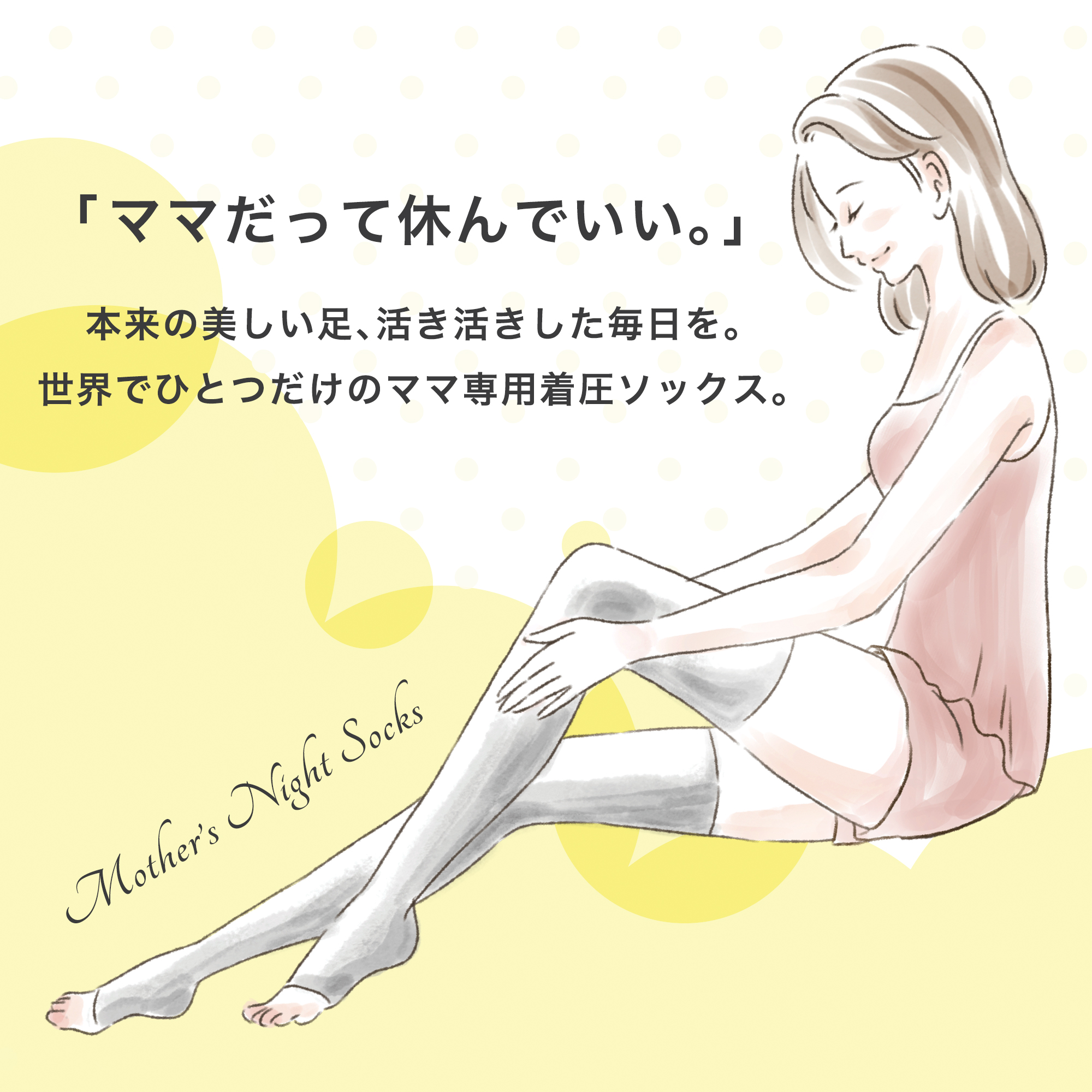 ママ足スリム 3