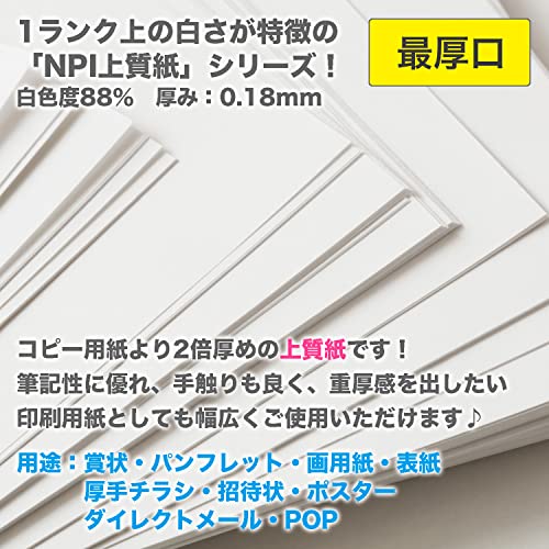 日本製紙 最厚口 NPI上質紙 A4 2
