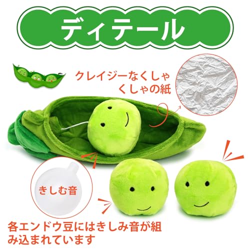 エンドウ豆ポッドぬいぐるみ 3