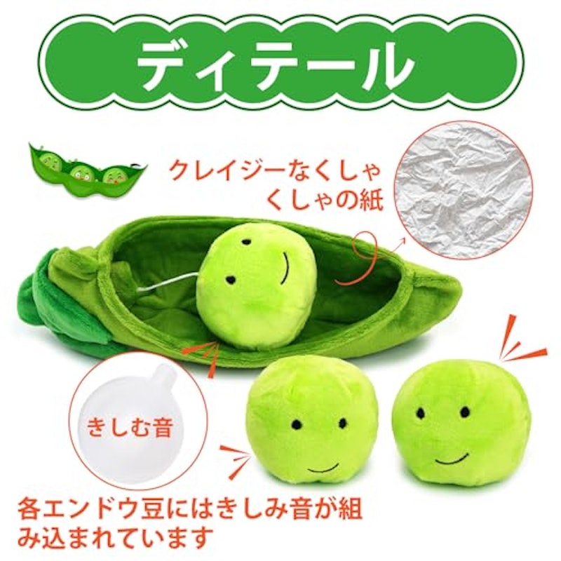 エンドウ豆ポッドぬいぐるみ 3