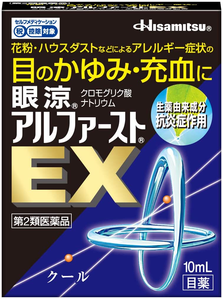 眼涼アルファーストEX 2