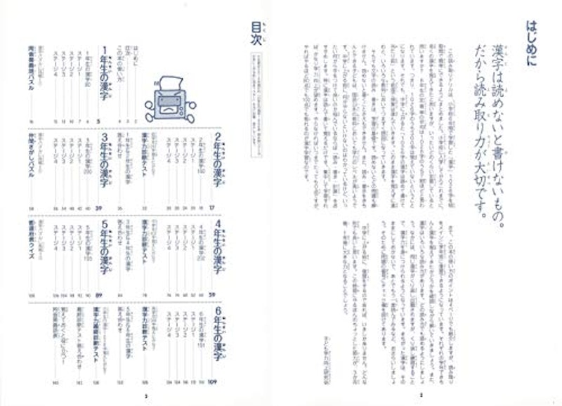 6年分を総復習!小学生の漢字1026字 読み取りドリル 中学に上がる前に完全マスター 2