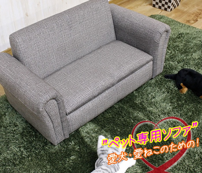 ペット専用ソファ 1