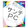 参天製薬 サンテPC 1