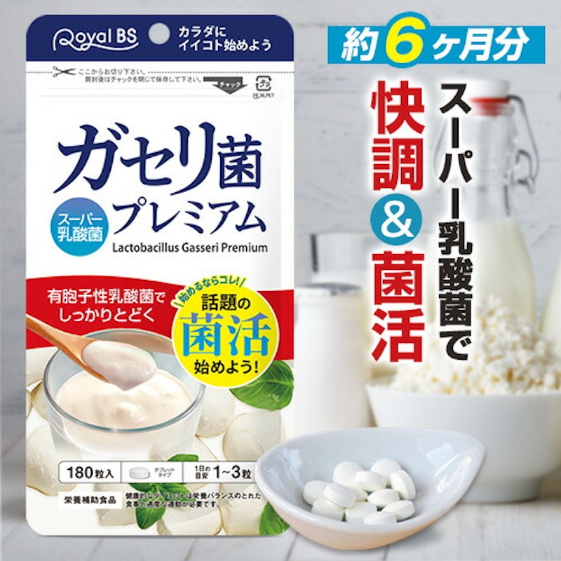 ガセリ菌プレミアム 1