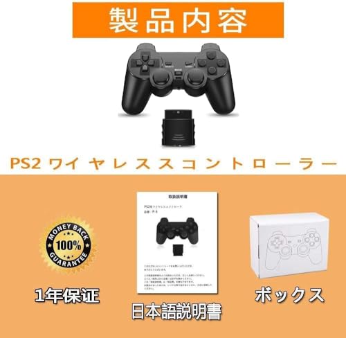 PS2用 ワイヤレスコントローラー 4