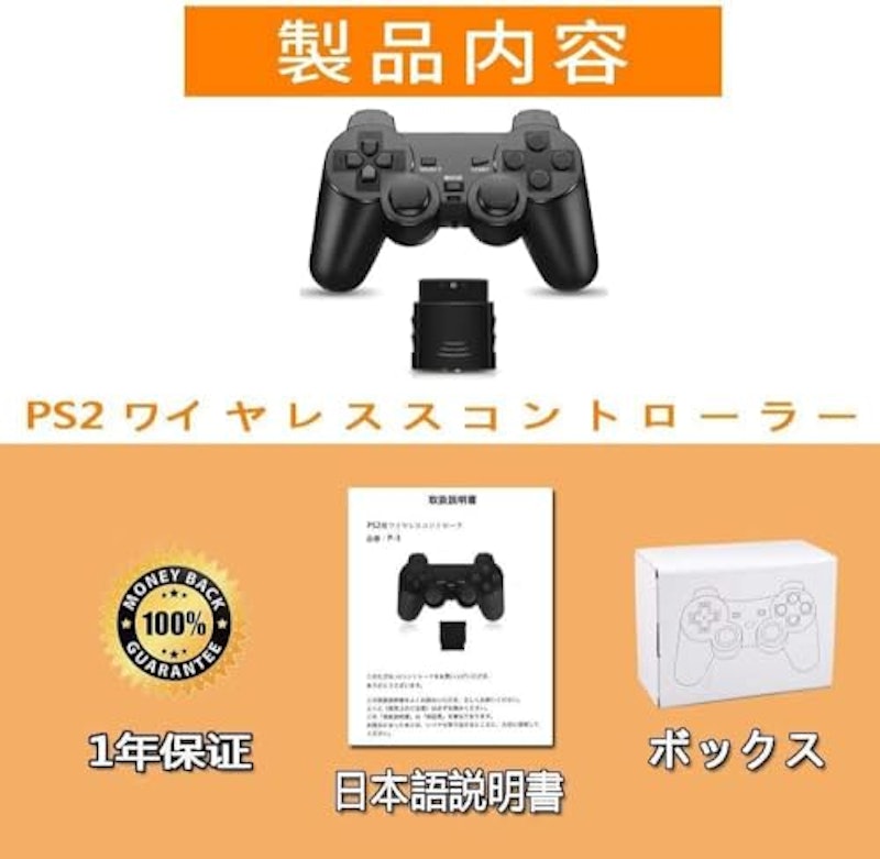 PS2用 ワイヤレスコントローラー 4