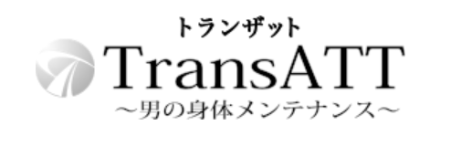メンズエステサロンTransATT 1