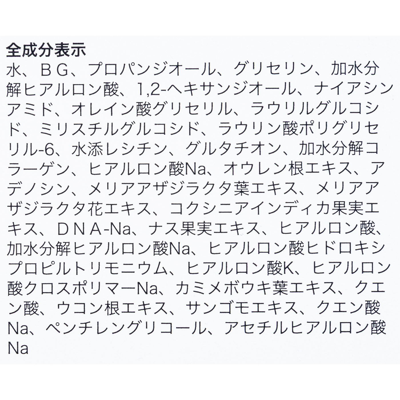 PDRNヒアルロン酸100セラム 4