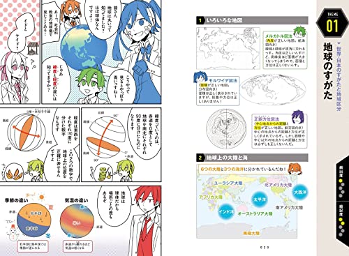 カゲロウデイズで中学地理が面白いほどわかる本 4