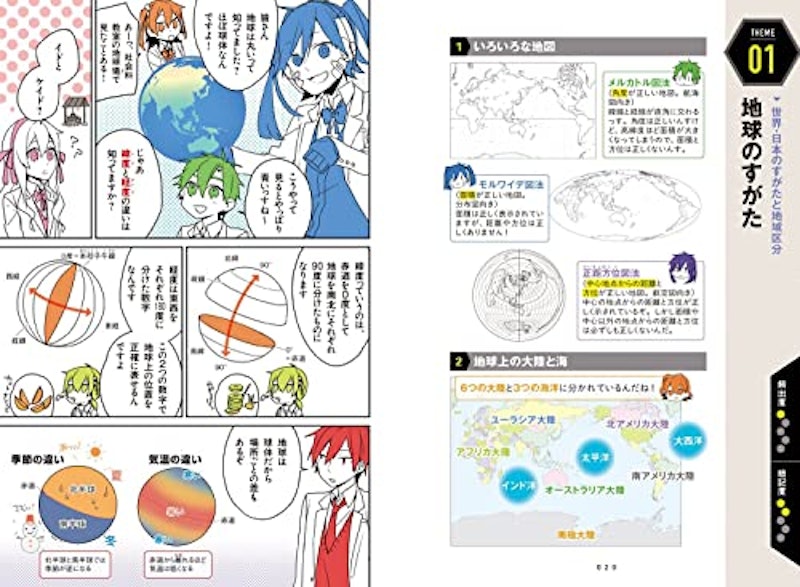 カゲロウデイズで中学地理が面白いほどわかる本 4