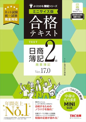 簿記2級のテキストのおすすめ人気ランキング【2026年9月】 1