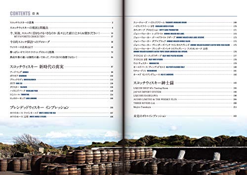 スコッチウィスキー新時代の真実 3