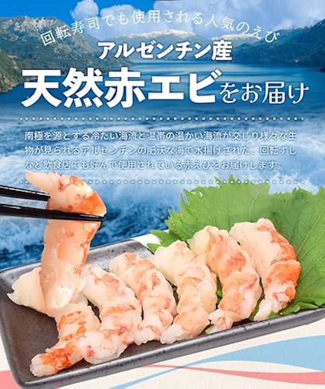 訳アリお刺身赤エビ 生食用 6