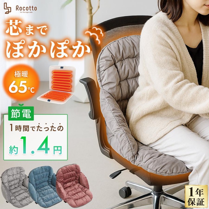 ヒーターマット ホットマット 椅子 ふかふか電気シートクッション 1